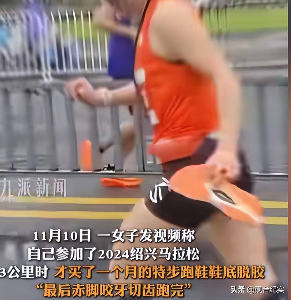 底赤脚完赛后痛哭客服回应惹怒网友球友会体育美女穿特步跑全马鞋子掉(图8)
