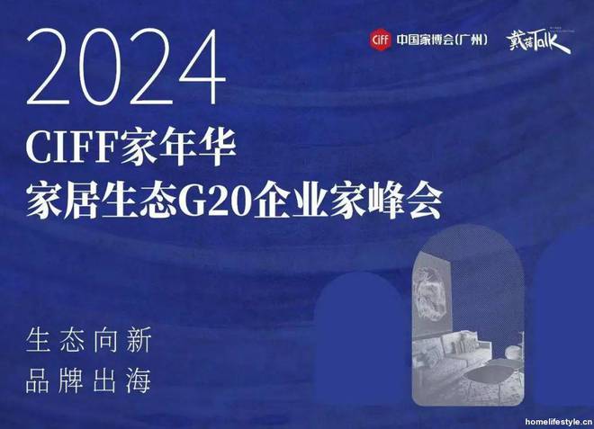 25家居头部企业“攻守”“危机”论千亿国际游戏家居生态G20：20(图5)