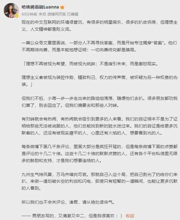 经历质疑称“坦坦荡荡随便去扒”蒋雨融再发