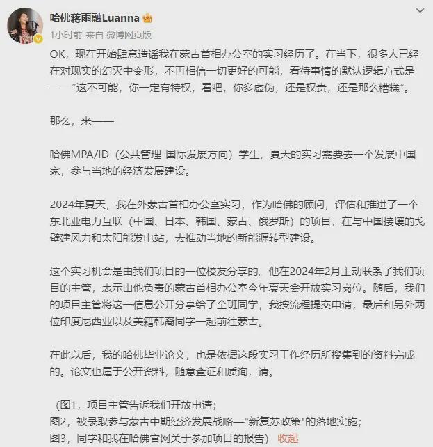 经历质疑称“坦坦荡荡随便去扒”蒋雨融再发长文回应蒙古国实习(图2)