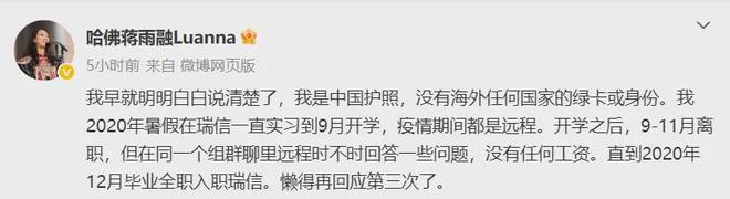 经历质疑称“坦坦荡荡随便去扒”蒋雨融再发长文回应蒙古国实习(图3)